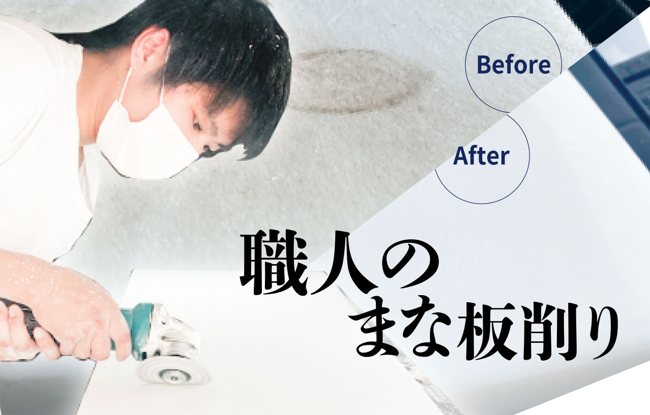 Before After 職人のまな板削り